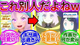 【悲報?】『ナンジャモさん、地上波デビューするも違和感を感じる人続出(?)ww』に対する反応集まとめ【第15話「みえないヤツだ！何者なんじゃ？」】【リコとロイの旅立ち】【ポケモンSV】【アニポケ】