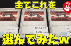 ポケモンカード専門店ハレツーの「見えルンです」オリパで、全てこれを選んでみた結果www