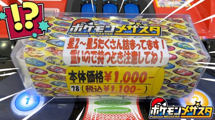 大量のタグが入ったボックスをゲットしたので開封したらやばすぎた！！www【メザスタ】