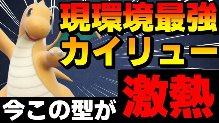 【レンタル有】現環境最強！「カイリュー」のこの型が今ガチで強すぎるwww【ポケモンSV】