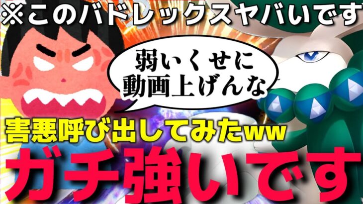 ポケモン最強に勝った(一体も倒されてない)と虚言を拡散している害悪バドレックス使いを呼び出してボコボコにしてみたwww【ポケモンSV】【ランクマ一位解説】