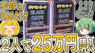 【ポケカ】高額なのに当たり枠が全て不明で『引けば分かる』とだけ書いてあったオリパをなな湖さんと売り切れまで全部買ってみたら衝撃すぎる結果になったwwwww【開封動画】