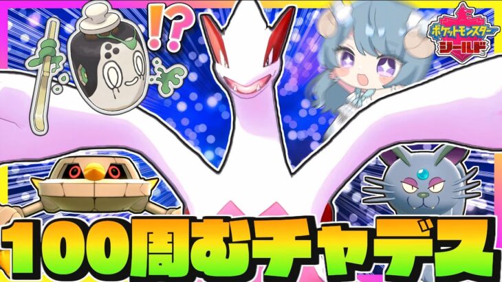 【また100周!?】伝説の色違いが欲しかっただけなんです…【ポケモン剣盾】【ゆっくり実況】