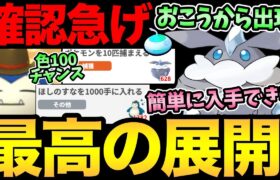 最高の追加情報判明！メレシー入手方法判明！簡単に大量にゲットできる！？さらに色100やとんでもないサプライズも！【 ポケモンGO 】【 GOバトルリーグ 】【 GBL 】【 gofest2023 】