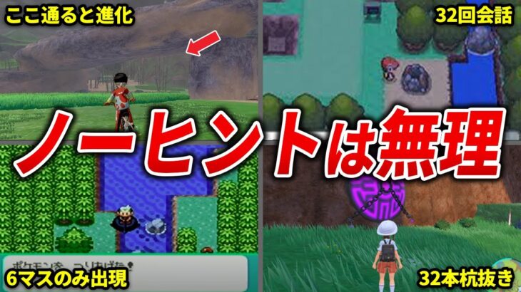 ノーヒントでは入手困難すぎるポケモン15選【歴代ポケモン】