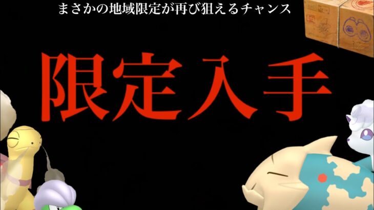 【20日まで・期間限定】驚き！あの超激レア色違いをまた狙える大チャンス到来・・？【地域限定ポケモン・ジーランス・コータス】