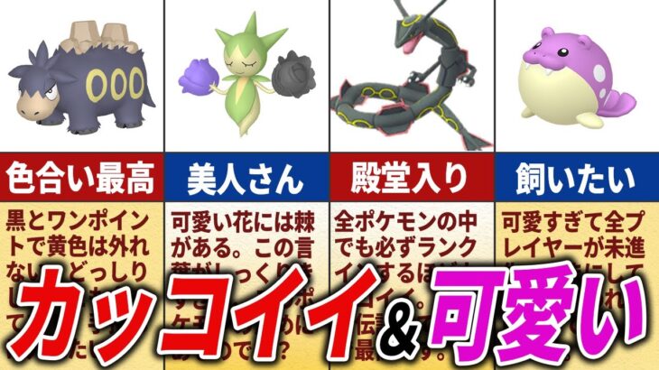 ルビサファのカッコイイ＆可愛い色違いポケモン20選【ポケモンRS】