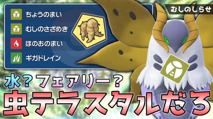 【3タテ連発】虫タイプ界最強のウルガモスなら虫テラスタルでも強いよね!!【ポケモンSV】【ゆっくり実況】