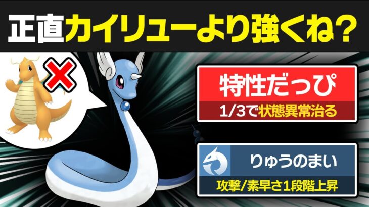 【抽選パ】「りゅうのまい」で全抜きするなら、ハクリューの方が状態異常を無効にできて強いのでは？　#73-2【ポケモンSV/ポケモンスカーレットバイオレット】