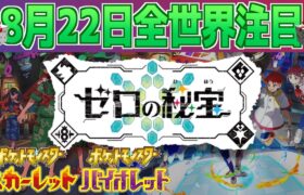 【速報】公式からのプレゼントで判明。8月22日。世界が注目する。【スカーレット・バイオレット】