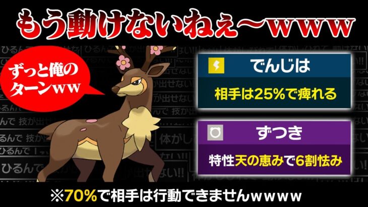 【抽選パ】思わず台パンしたくなる、てんめぐメブキジカが害悪すぎてヤバい。相手は何も出来ずに試合が終わりました^^;　#89【ポケモンSV/ポケモンスカーレットバイオレット】