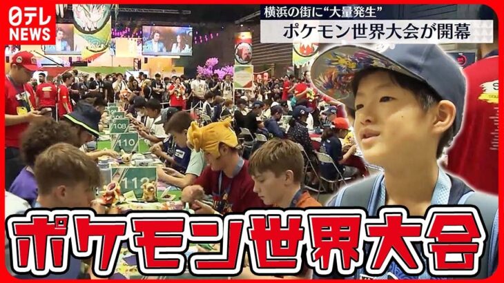 【開幕】カードゲーム部門・日本代表の9歳小学生　目標は「世界一」