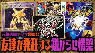 【ポケカGB】25年前の元祖害悪ギミックで遊ぶ『ポケモンカードGB』が想像以上に卑劣な戦法でひどすぎるwwww #06