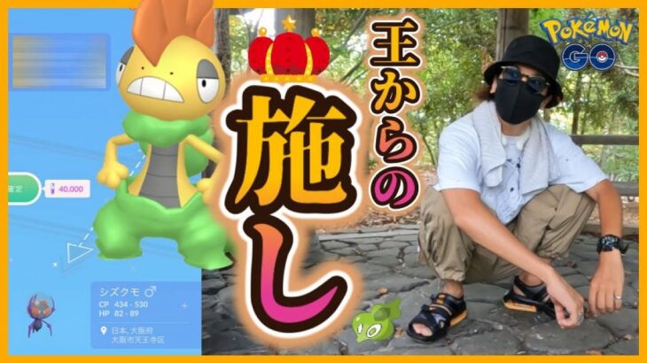 【ポケモンGO】奇跡の遭遇！「王からの施し」を受ける金沢の傾奇者！真夏に贈る渾身の『５ルート調査』で衝撃の〇個セルをゲットしていくスペシャル！【おひろめ発表】