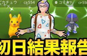 GOフェス初日お疲れ様でした！いろんな事件振り返りや結果報告！【 ポケモンGO 】【 GOバトルリーグ 】【 GBL 】【 gofest 】