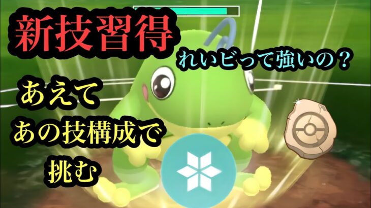 『ポケモンGO』コミュニティデイで新技習得のニョロトノ！強いのか？ 化石カップ #pokemon #pokemongo #ゲーム #ゲーム実況 #ポケモン #ポケモンgo #スーパーリーグ #gbl