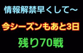 【GOバトルリーグ】残り3日走り切れ!! マスターリーグ!! レート3246～
