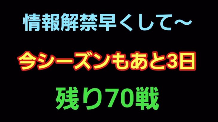 【GOバトルリーグ】残り3日走り切れ!! マスターリーグ!! レート3246～