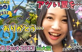 GOFest2023 in大阪！メガレックウザ来たー！！リアルポケストップも！！最高の夏をありがとう！！今回もスペシャルゲスト登場‼︎【ポケモンGO】