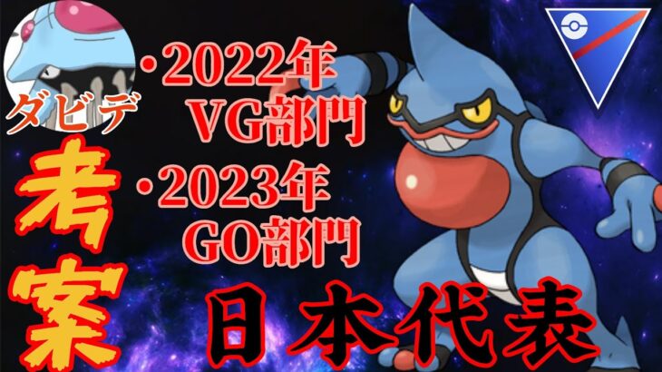 【天才】引き先のドクロックがぶっ刺さり？！今年も本家の超強豪がGO部門に殴り込みしていた件について！！【GBL】【スーパーリーグ】