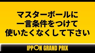 【爆笑】もしもIPPONグランプリのお題が「ポケモン」だったら【反応集】