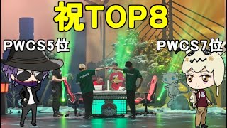 【PWCS2023】応援ありがとうございました【ポケモンGO】【PokemonWorlds】