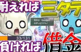 一撃で決まる天国と地獄…！　イーブイの借金返済ポケモンバトル！　Part 4　残り97万円【ポケモンSV】【ゆっくり実況】