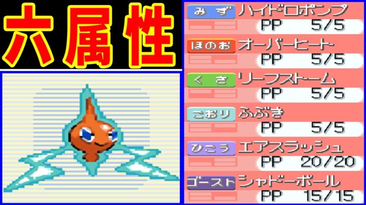 ロトムのシンオウ旅！各フォルムを使いこなせ！！【ゆっくり実況】【ポケモンPt】