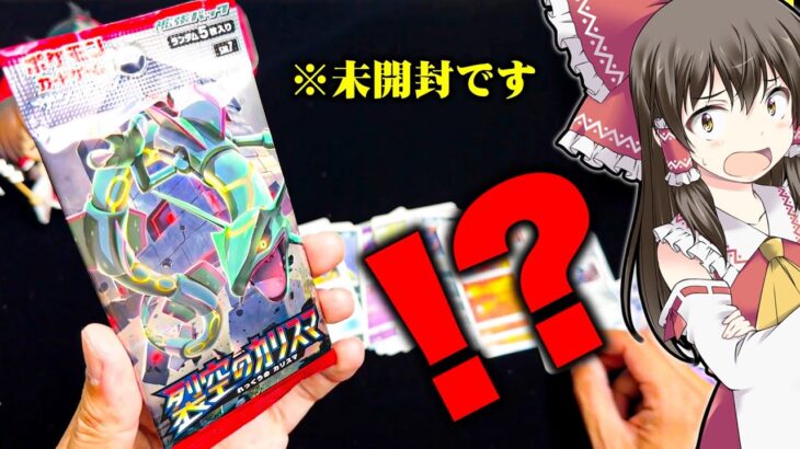 【ポケカ】トップはルチアSR!?絶版パックが沢山入ったデッキセットを開封乱舞して手に汗握る開封動画を収録していく社畜系ゆっくり実況者の絶版ポケカ開封動画【裂空のカリスマ】