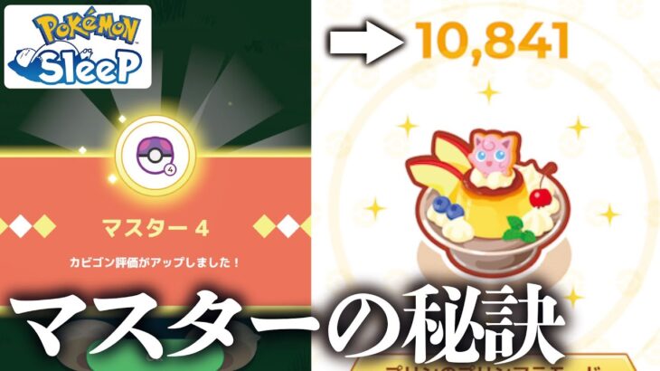 マスターまで行くには料理も大事なのです！！【ポケモンSV】