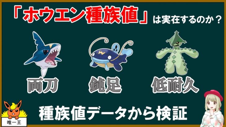 「ホウエン種族値」は実在するのか検証【ポケモンSV】【ゆっくり解説】