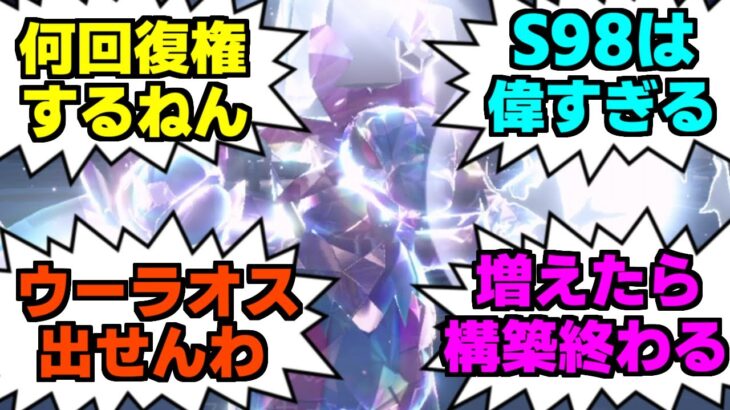 今の環境に“サザンドラ”が刺さってるって知ってますか？ 上位にも行けるサザンドラが強すぎる【ポケモンSV/スカーレット・バイオレット】