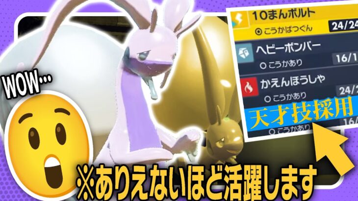 最近涼しいから僕が愛用していた”普通に強いヒスイヌメルゴン”を教えるよ【ポケモンSV】