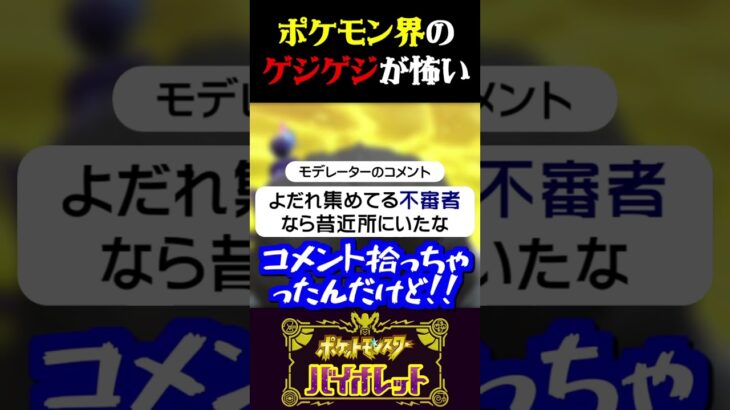 【恐怖】ポケモン界の森にいるゲジゲジが怖すぎる飛び火あり【ポケモンSV】【スカーレット・バイオレット】【うさごん】