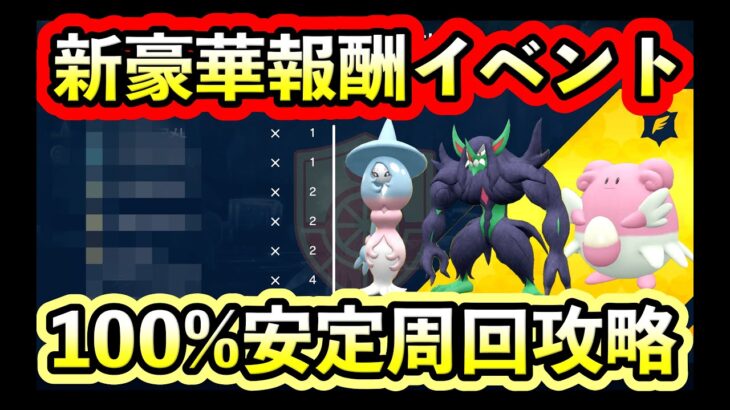 【ポケモンSV】豪華報酬イベント第2弾スタート！100%安定周回法も紹介します