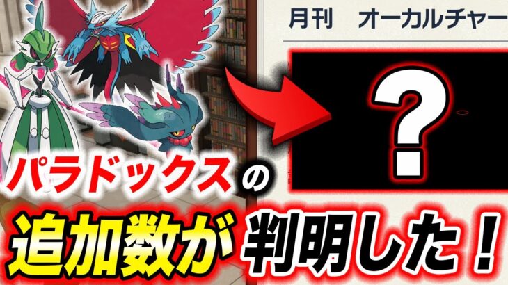 【徹底考察】SV内の伏線から判明…！？DLCでパラドックスポケモンは何体追加されるのかが衝撃的だった！！！！【ポケモンSV】【アニポケ考察】【ポケットモンスタースカーレットバイオレット】【はるかっと】