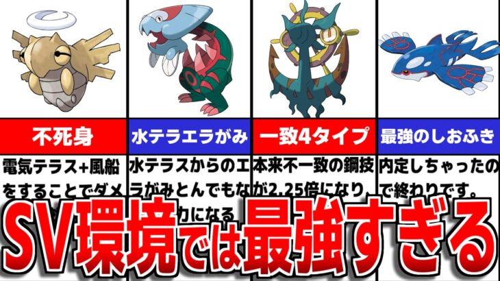 SV環境に来たらテラスタルで大化けするポケモンについて徹底解説【ポケモンSV/ゼロの秘宝】