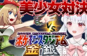 【VSしぇいどさん】ポケモンスタジアム金銀でガチ対戦！！【ポケスタ金銀 / VTuber】