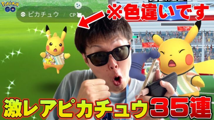 ただの色違いピカチュウじゃない！限定激レア色違いWCSイベントピカチュウに興奮！【ポケモンGO】