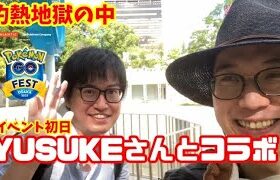 コラボ！！YUSUKEさんと対戦！！大阪GO FEST大阪初日！江坂公園で楽しもう！！