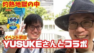 コラボ！！YUSUKEさんと対戦！！大阪GO FEST大阪初日！江坂公園で楽しもう！！