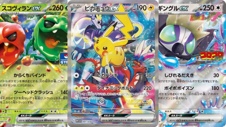 【ポケカ】 ポケモンex全種 販売価格ランキング【Pokémon cards】Pokémon ex price ranking.