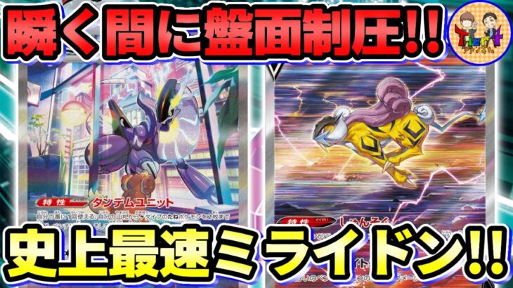 【ポケカ/対戦】モココ不採用のブッパ構築！光の速度でサイドを取り始めるアグロミライドンexを紹介！【ポケモンカード/Tier4チャンネル】