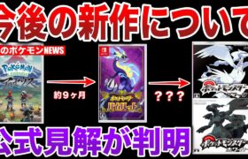 【悲報or朗報】公式「今後、新作の発売は〇〇にする」衝撃の発表…！WCSの不正問題や新トレーナーグッズ発売など【今週のポケモンNEWS】【ポケモンSV】