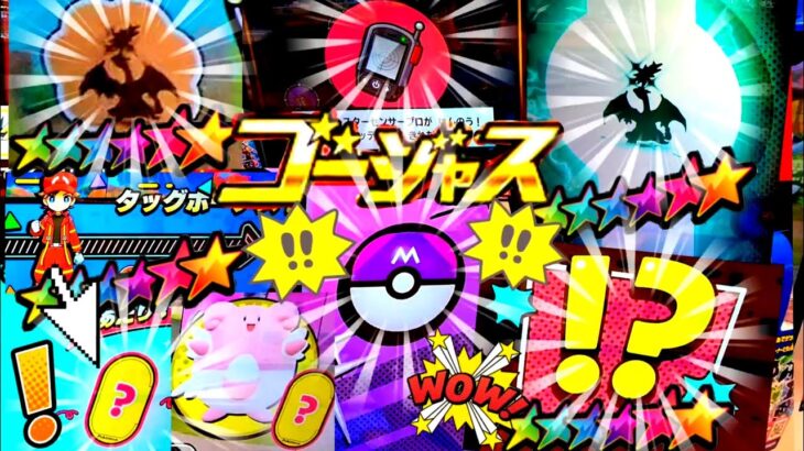 【ゴージャススター】スペシャルタグバトル！なんじゃこれは！スゴすぎる！！#ポケモン#pokemon#ぷに#レガシー#ゴージャススター#shorts#ポケカ