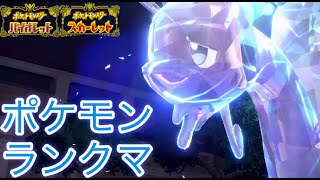 【ポケモンsv】　眠いので負けたら即終了ランクマ！