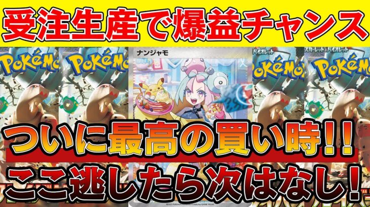 【爆益チャンス】クレイバーストの受注生産分が来て大暴落！ついに最高の仕込み時くるぞ【ポケモンカード　高騰　ポケカ投資】