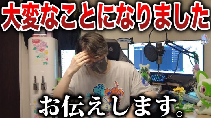 【緊急】みなさん、力を貸してください！とんでもない仕事が来ました…【ポケすい演奏会】