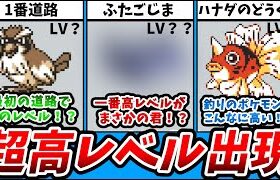 初代ポケモンのロマンがある高レベル野生ポケモンまとめ【初代ポケモン】