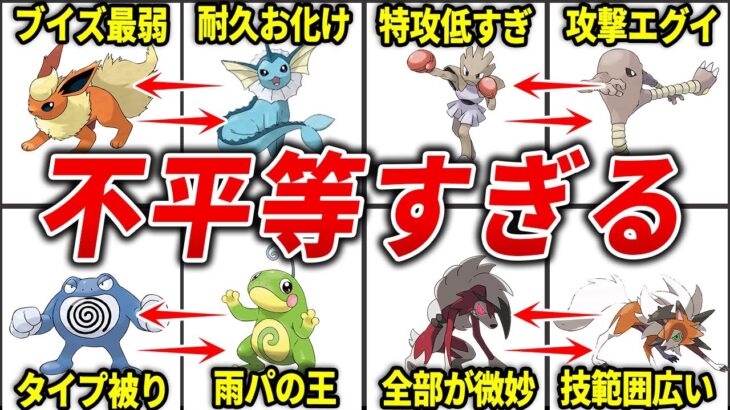 格差が生まれてしまった分岐進化ポケモンまとめ【歴代ポケモン】